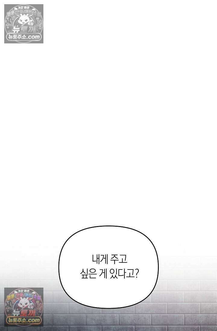 저주받은 대공의 아내가 되었다 [19세 완전판] 23화 10