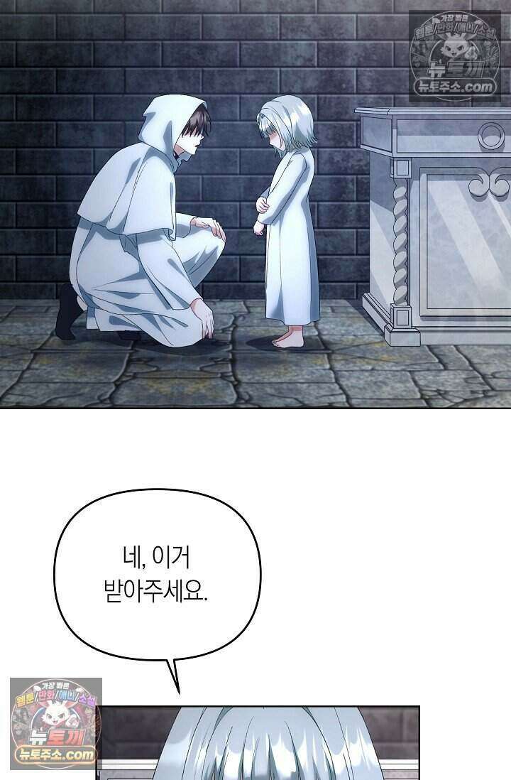 저주받은 대공의 아내가 되었다 [19세 완전판] 23화 11