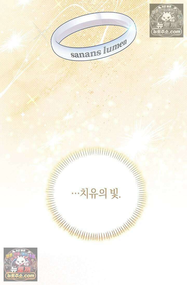 저주받은 대공의 아내가 되었다 [19세 완전판] 23화 13