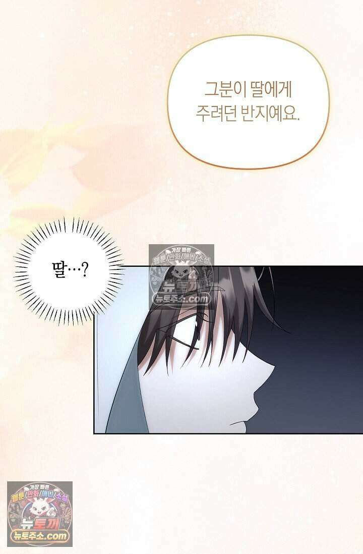 저주받은 대공의 아내가 되었다 [19세 완전판] 23화 15
