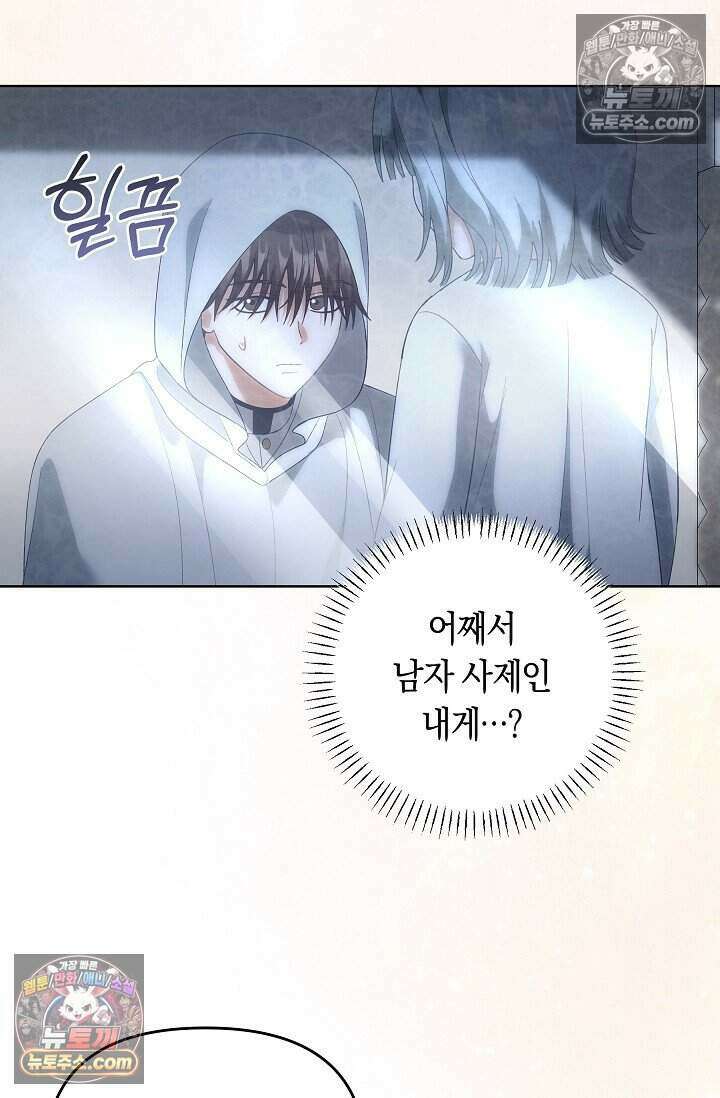 저주받은 대공의 아내가 되었다 [19세 완전판] 23화 16