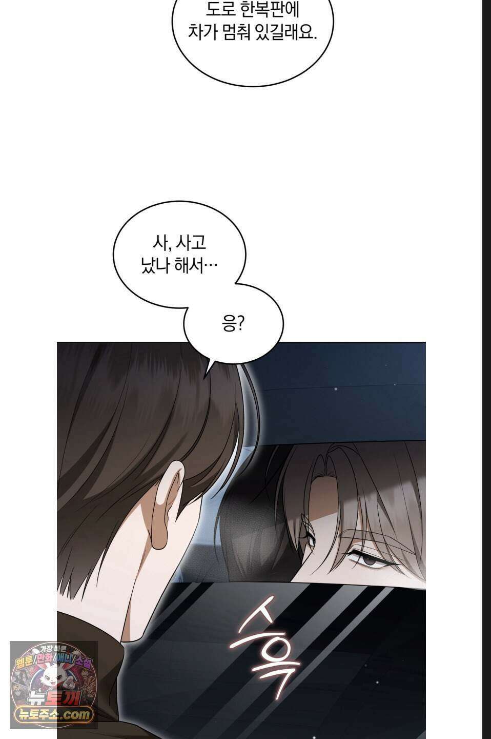 우아한 파괴 15화 9