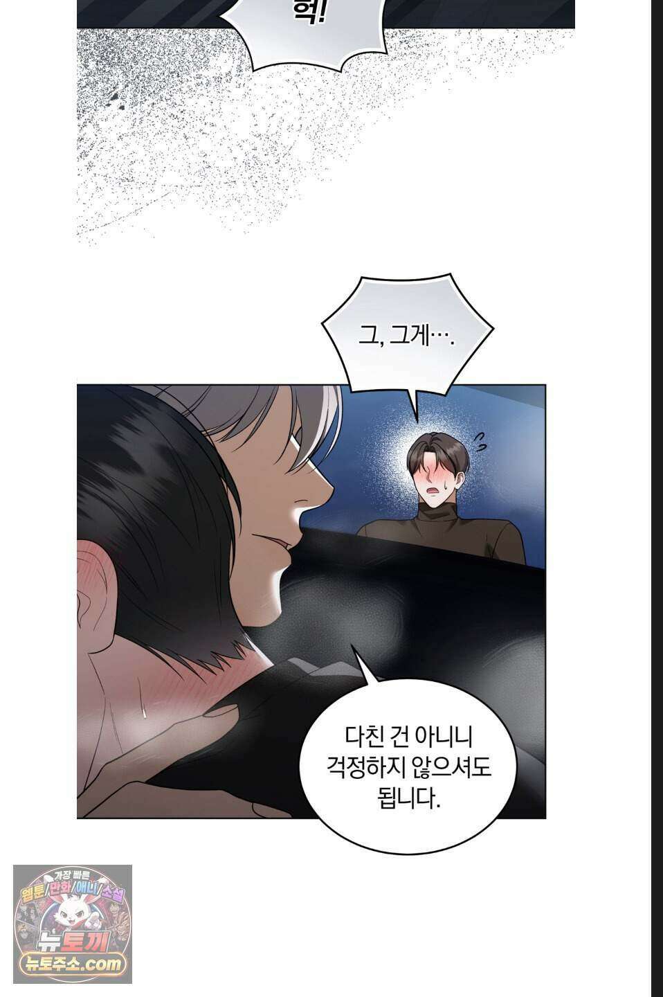 우아한 파괴 15화 11