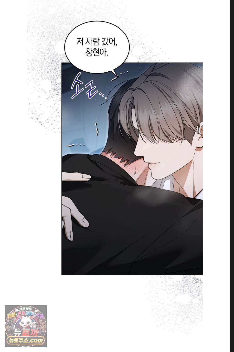 우아한 파괴 15화 14