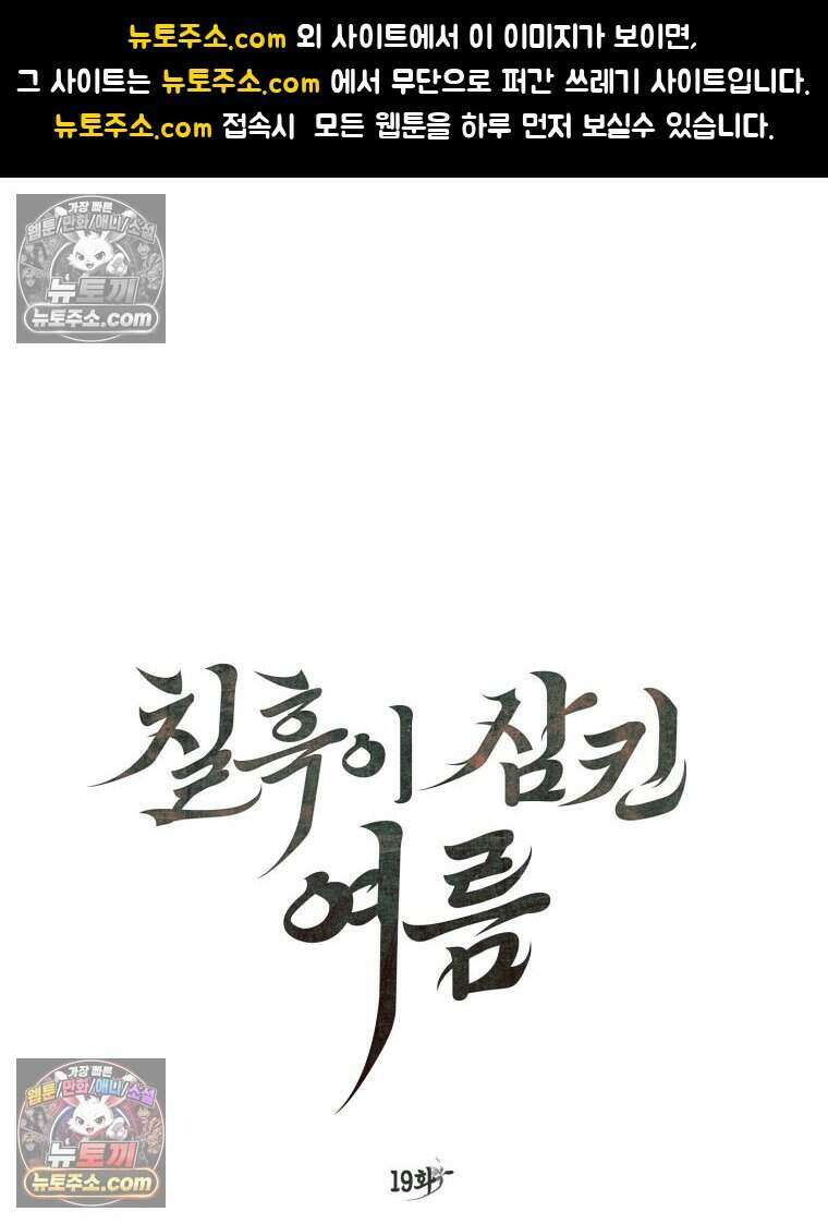 칠흑이 삼킨 여름 19화 1
