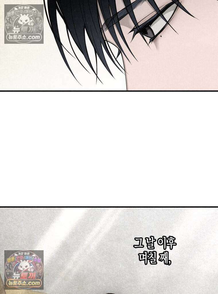 칠흑이 삼킨 여름 19화 4