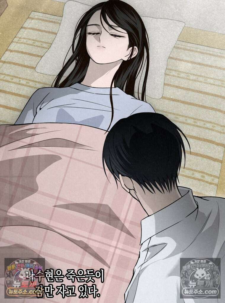 칠흑이 삼킨 여름 19화 5