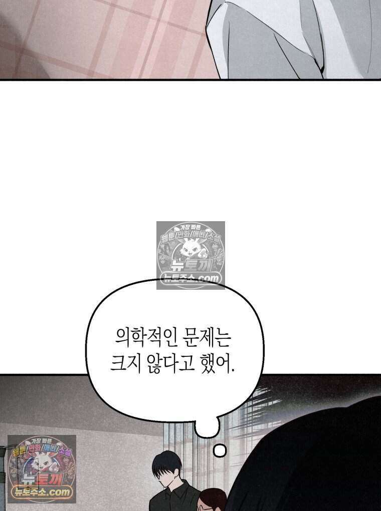 칠흑이 삼킨 여름 19화 6