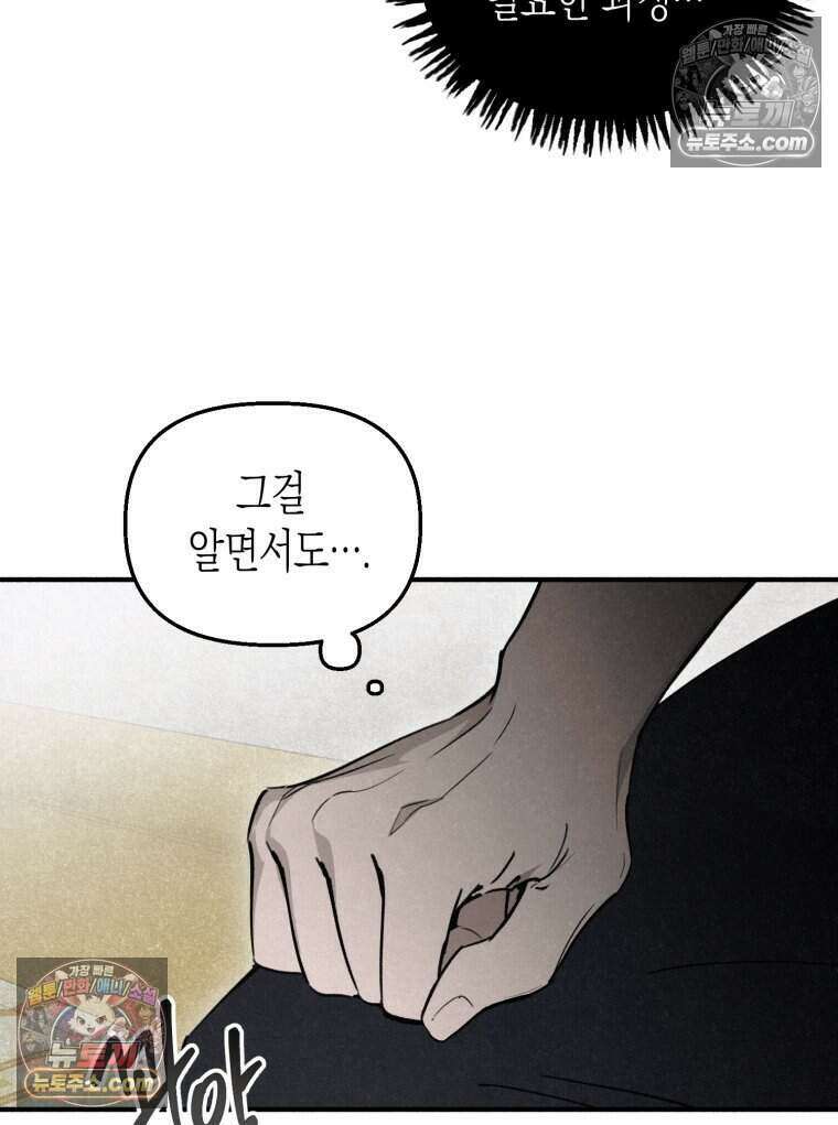 칠흑이 삼킨 여름 19화 10