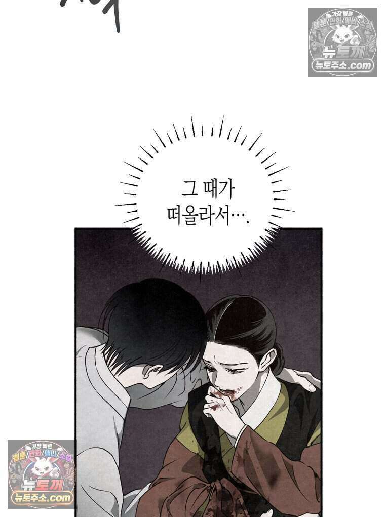 칠흑이 삼킨 여름 19화 11