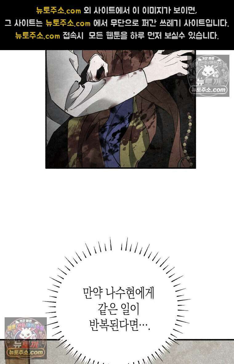 칠흑이 삼킨 여름 19화 12