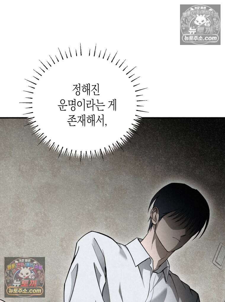 칠흑이 삼킨 여름 19화 14