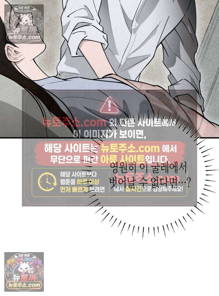 칠흑이 삼킨 여름 19화 15