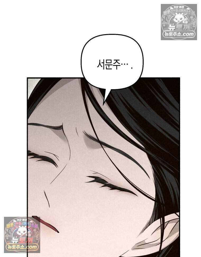 칠흑이 삼킨 여름 19화 17