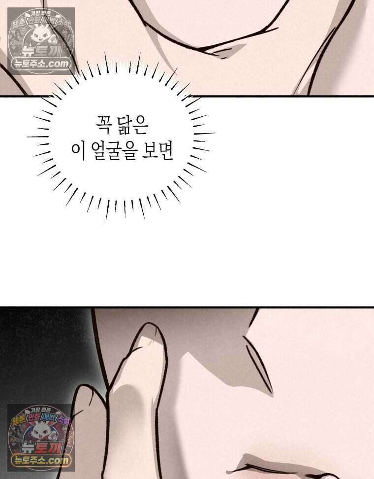 칠흑이 삼킨 여름 19화 21