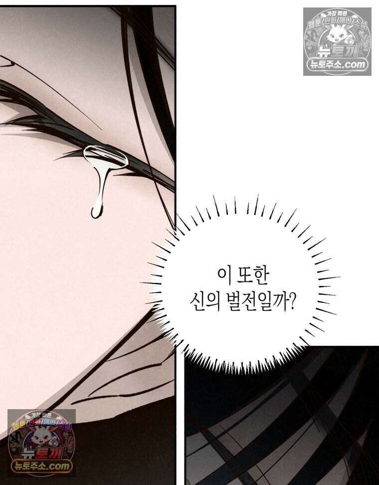 칠흑이 삼킨 여름 19화 23