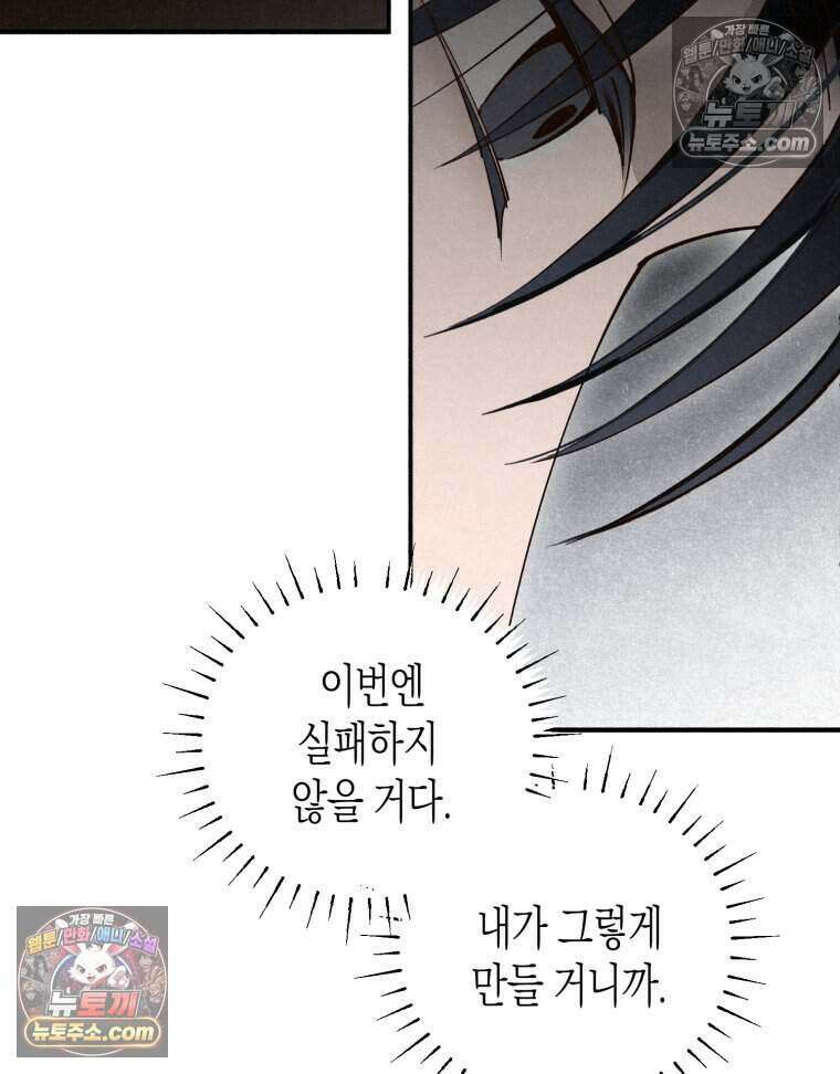 칠흑이 삼킨 여름 19화 24