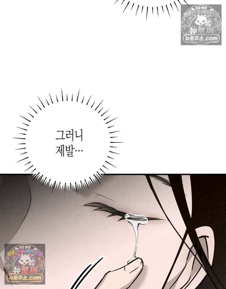 칠흑이 삼킨 여름 19화 25