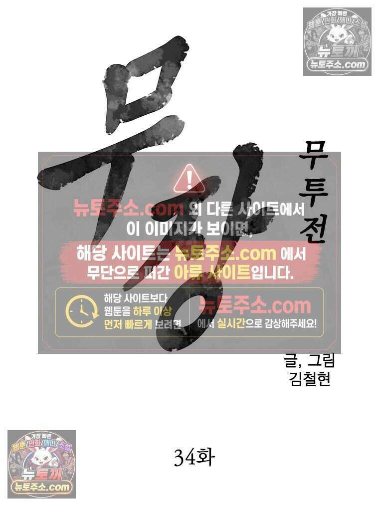 무장 - 무투전 34화 5