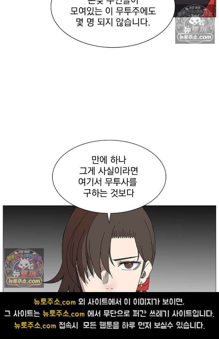 무장 - 무투전 34화 8