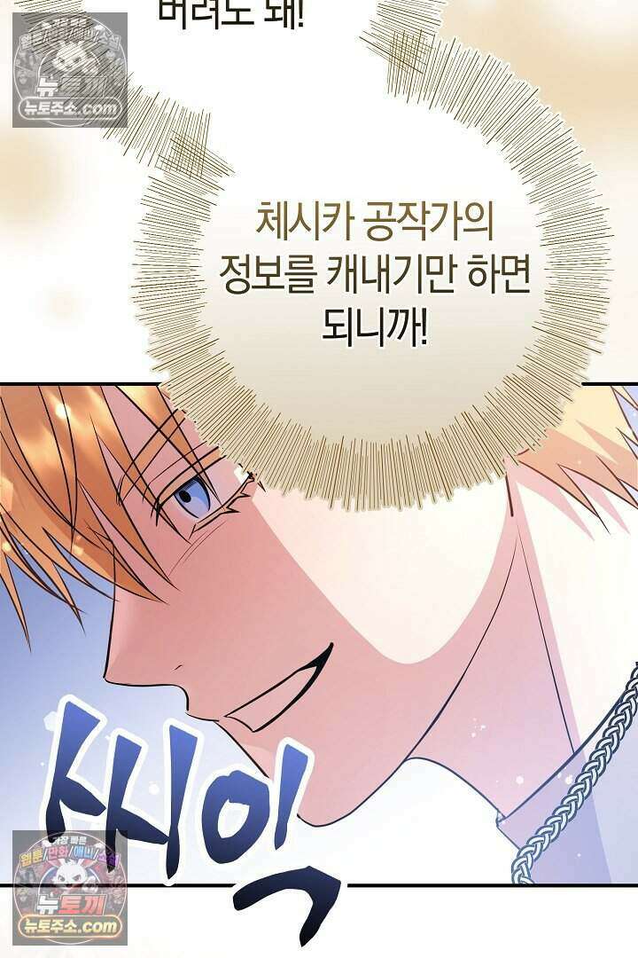 남주와 침대에서 뒹굴었다 14화 6