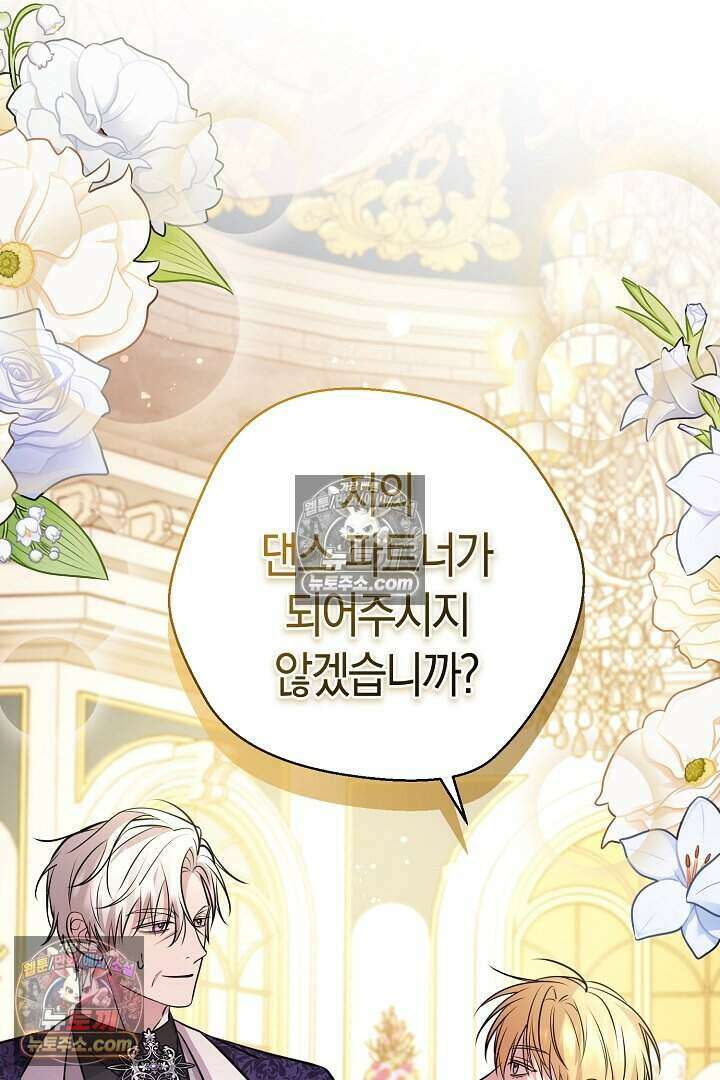 남주와 침대에서 뒹굴었다 14화 7