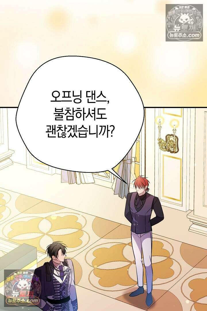 남주와 침대에서 뒹굴었다 14화 22