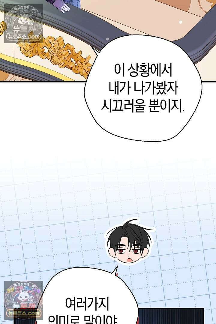 남주와 침대에서 뒹굴었다 14화 23