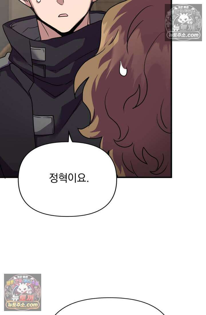 비엘로 빌런 탈출 15화 20