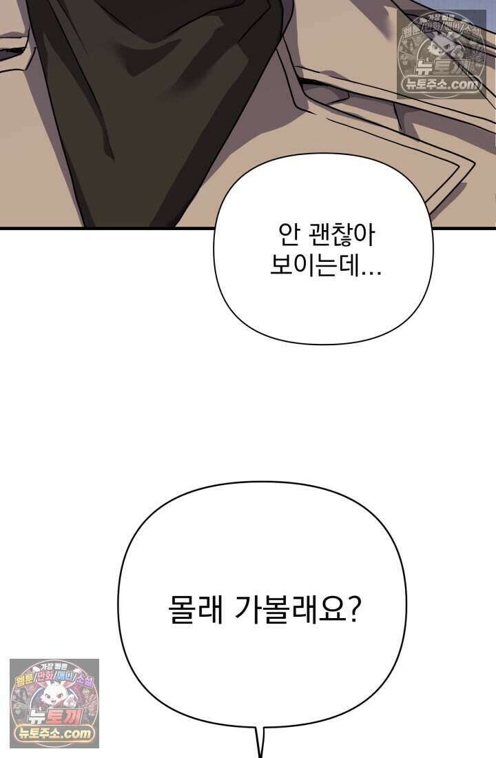비엘로 빌런 탈출 15화 22