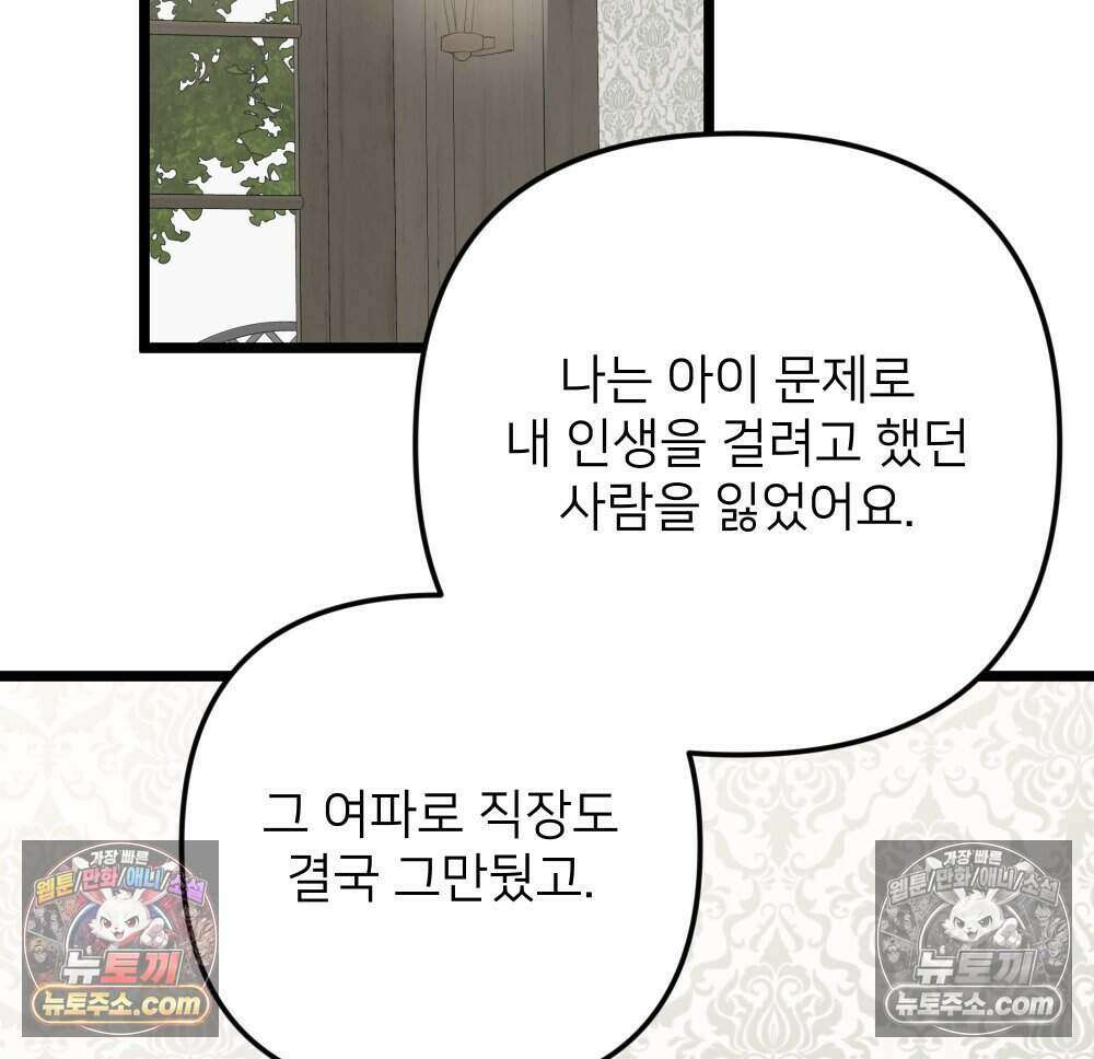 재워주는 사이 92화 2