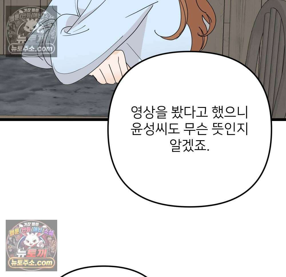 재워주는 사이 92화 4
