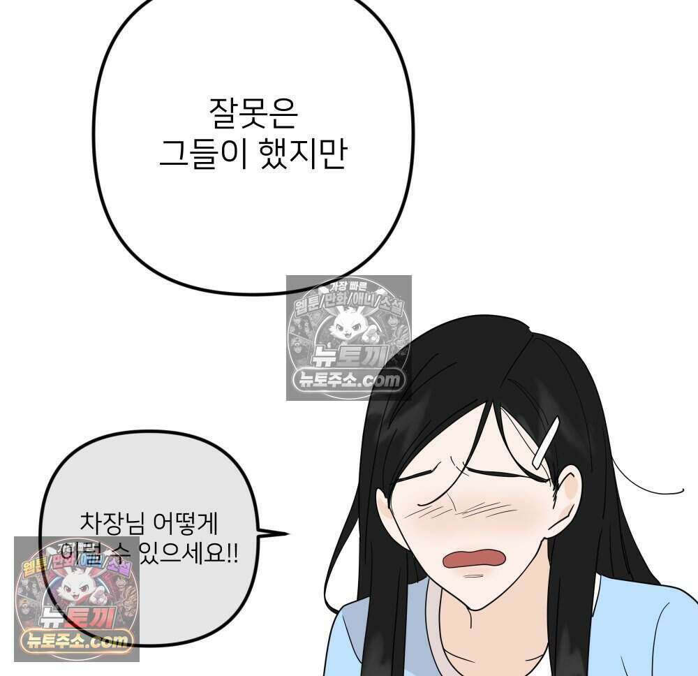재워주는 사이 92화 5