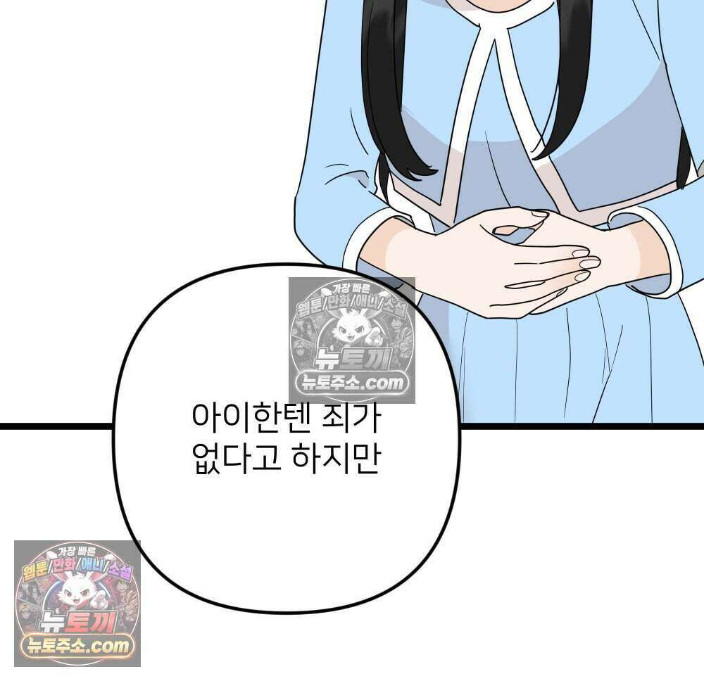 재워주는 사이 92화 6
