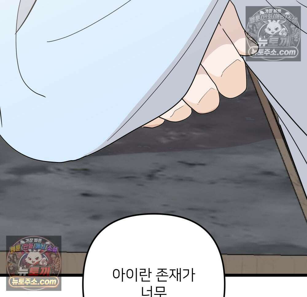 재워주는 사이 92화 8