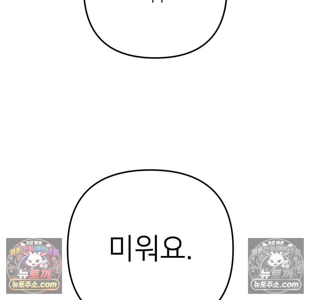 재워주는 사이 92화 9