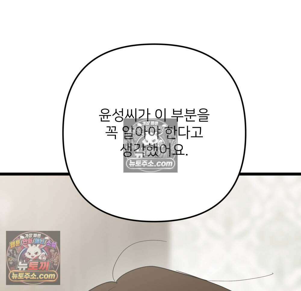 재워주는 사이 92화 12