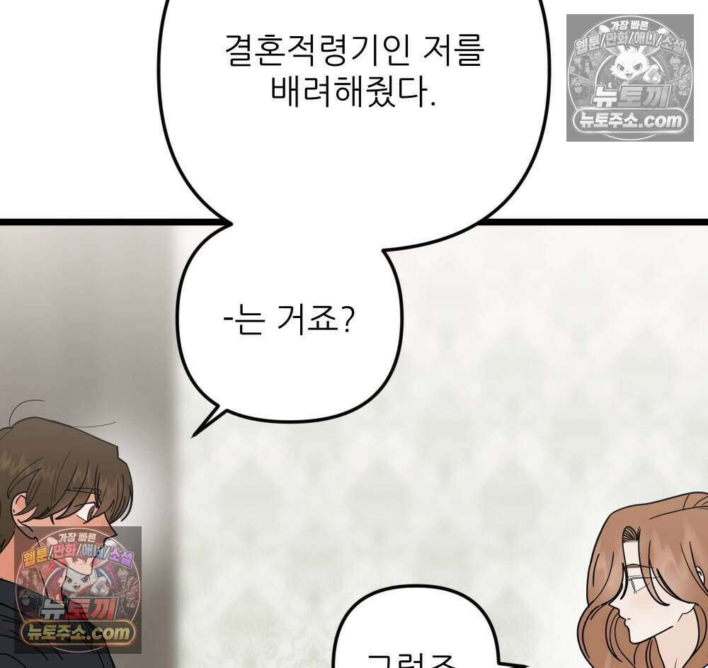 재워주는 사이 92화 18