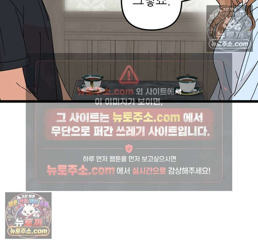 재워주는 사이 92화 19