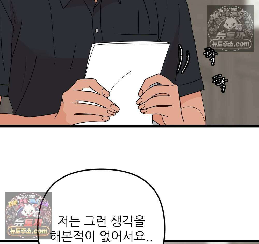 재워주는 사이 92화 21