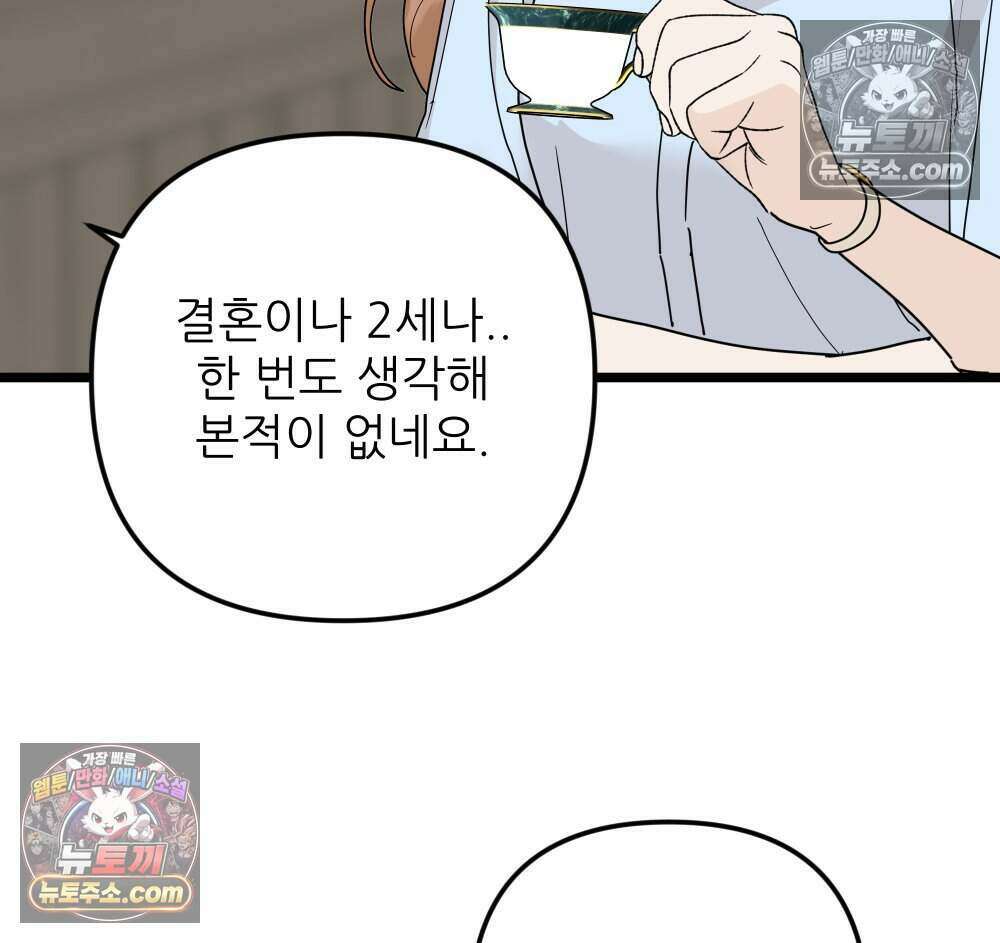 재워주는 사이 92화 23