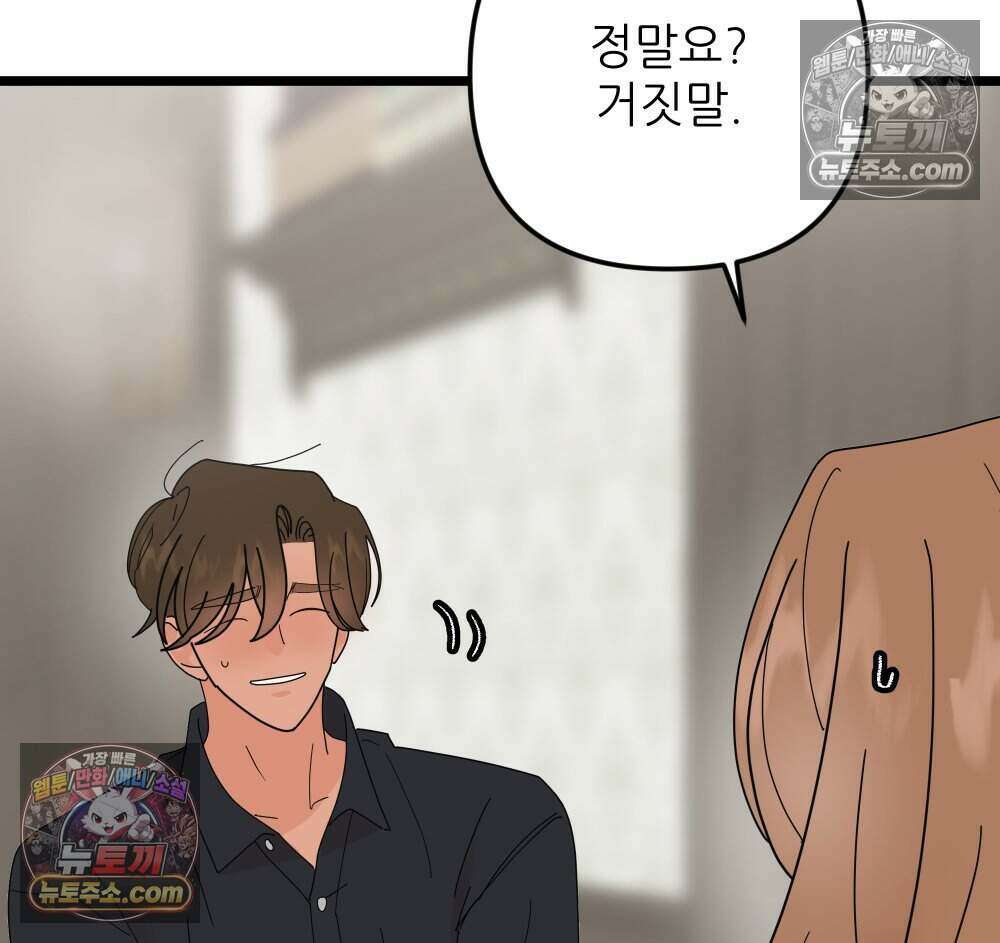 재워주는 사이 92화 24