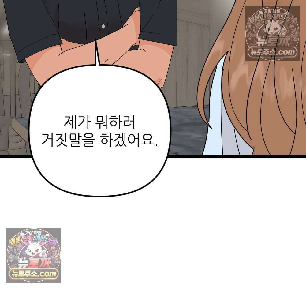 재워주는 사이 92화 25