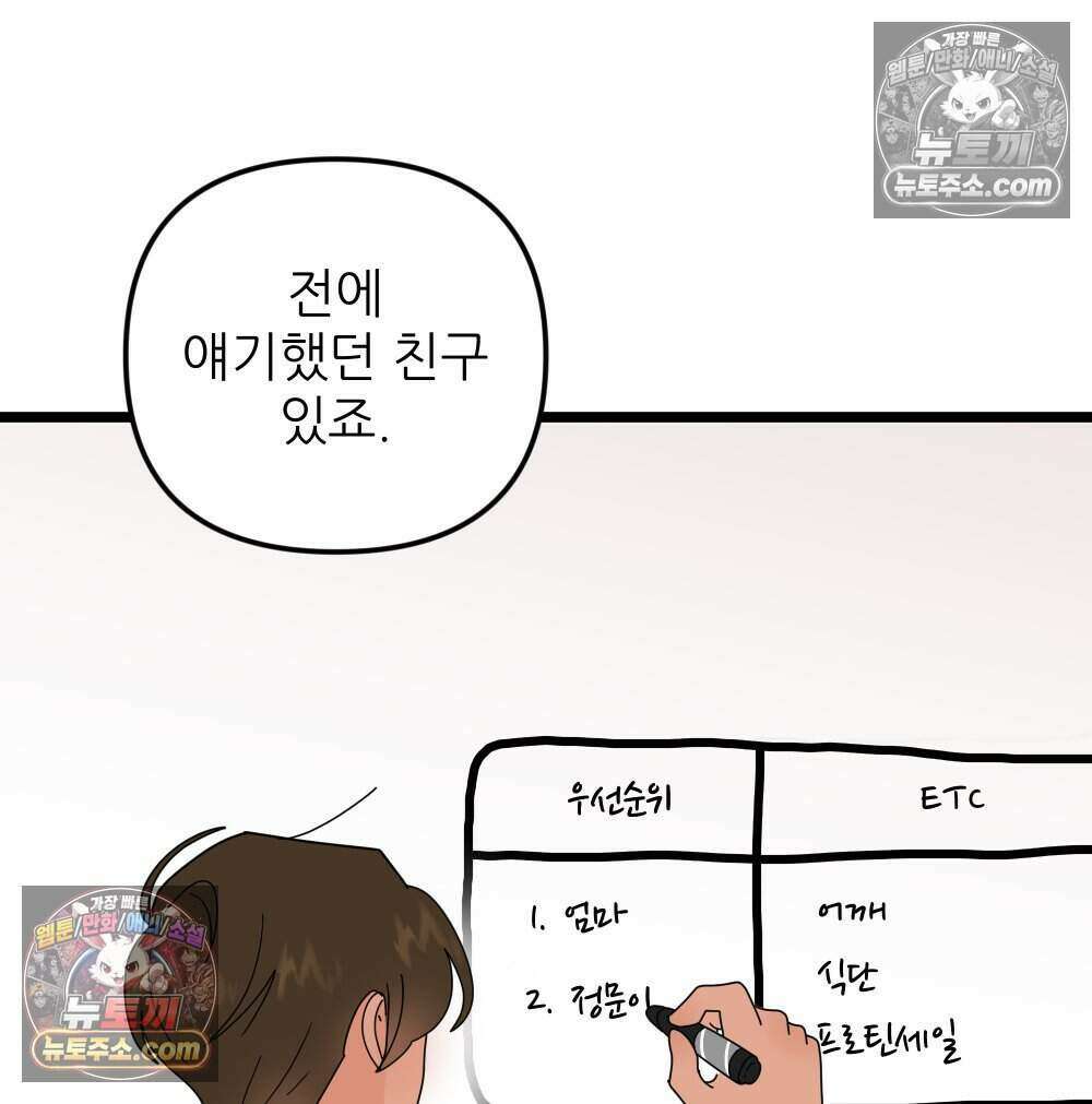 재워주는 사이 92화 26