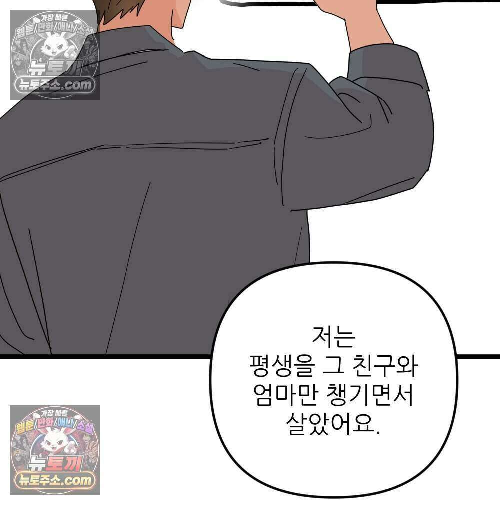 재워주는 사이 92화 27