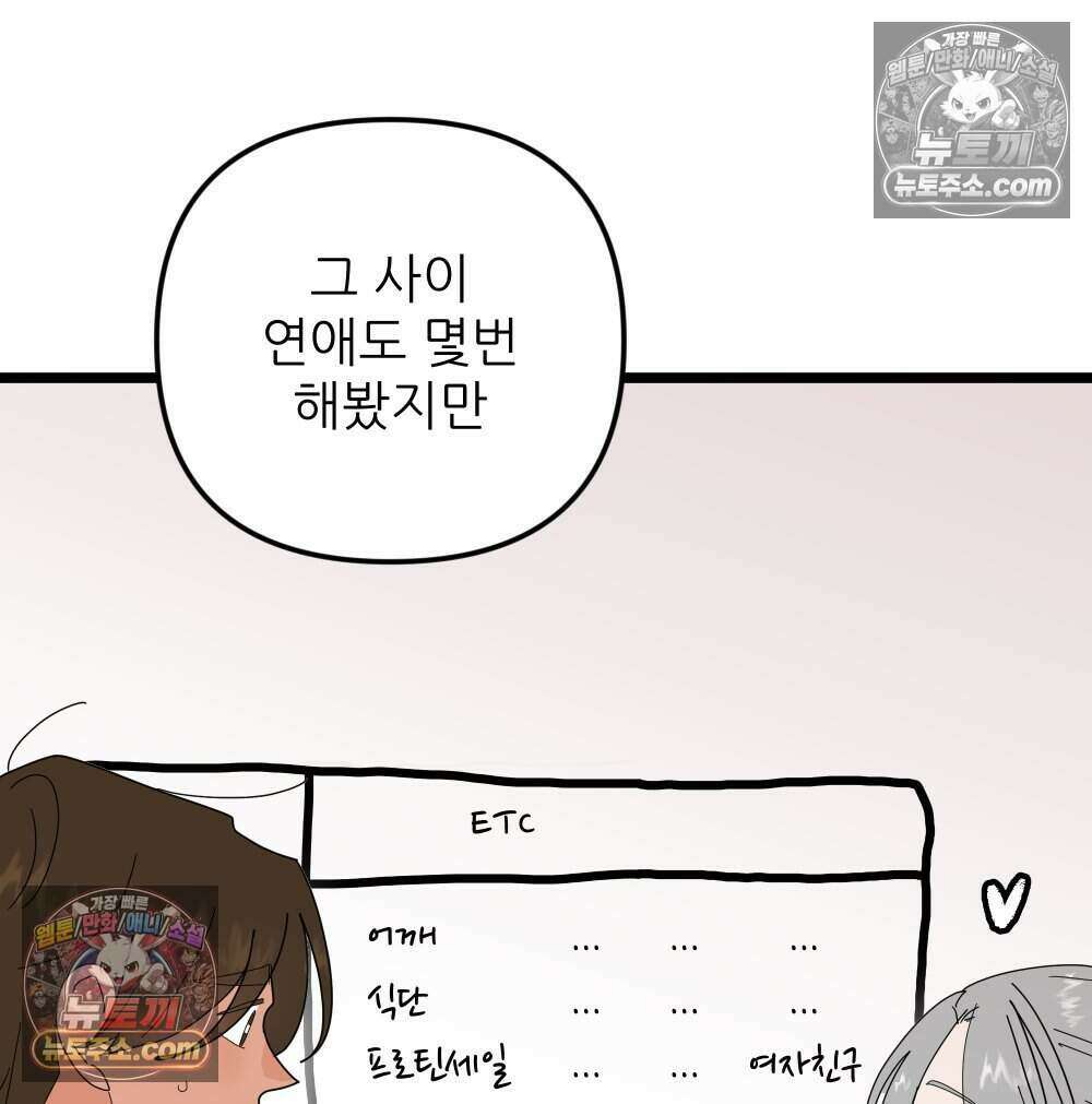 재워주는 사이 92화 28