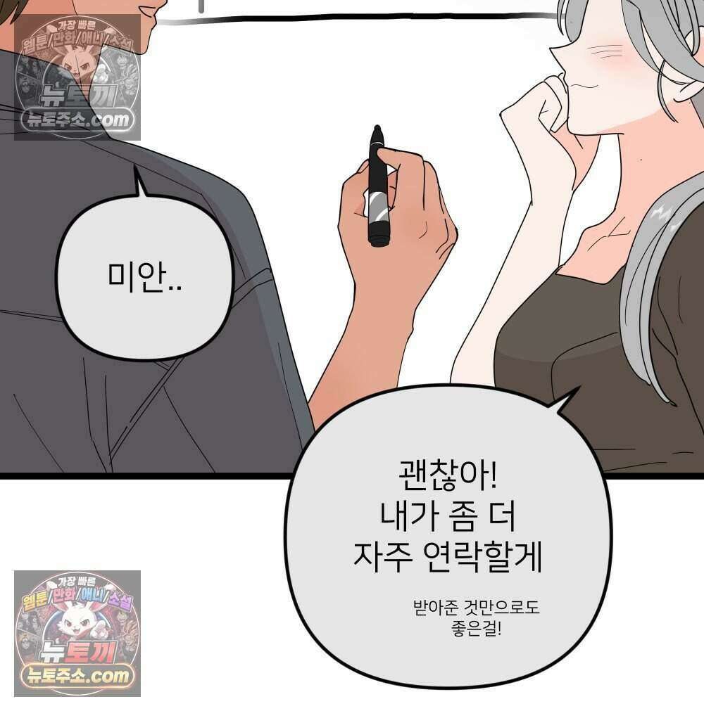 재워주는 사이 92화 29