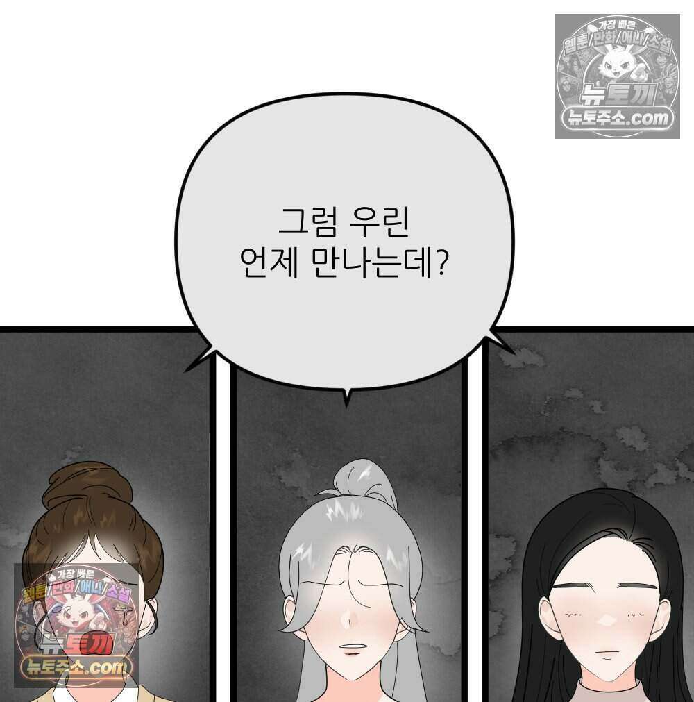재워주는 사이 92화 30