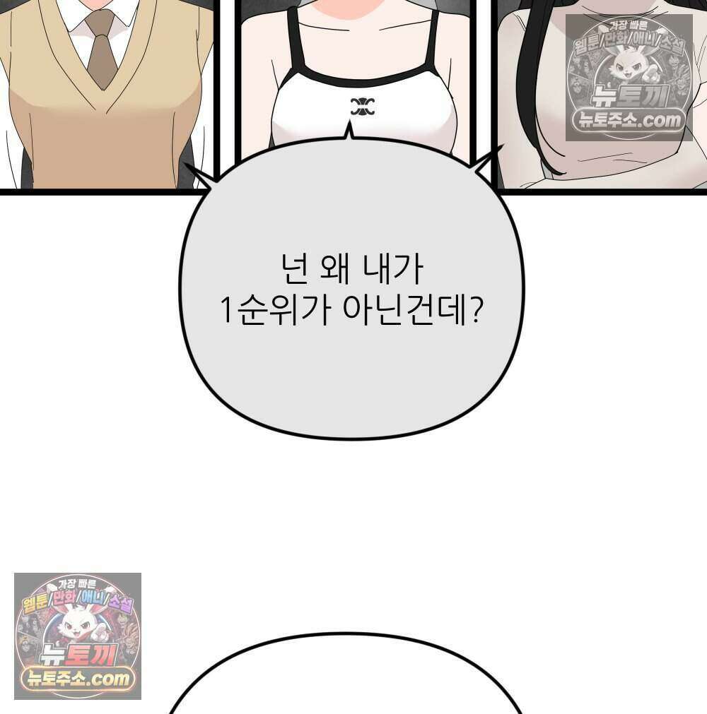 재워주는 사이 92화 31