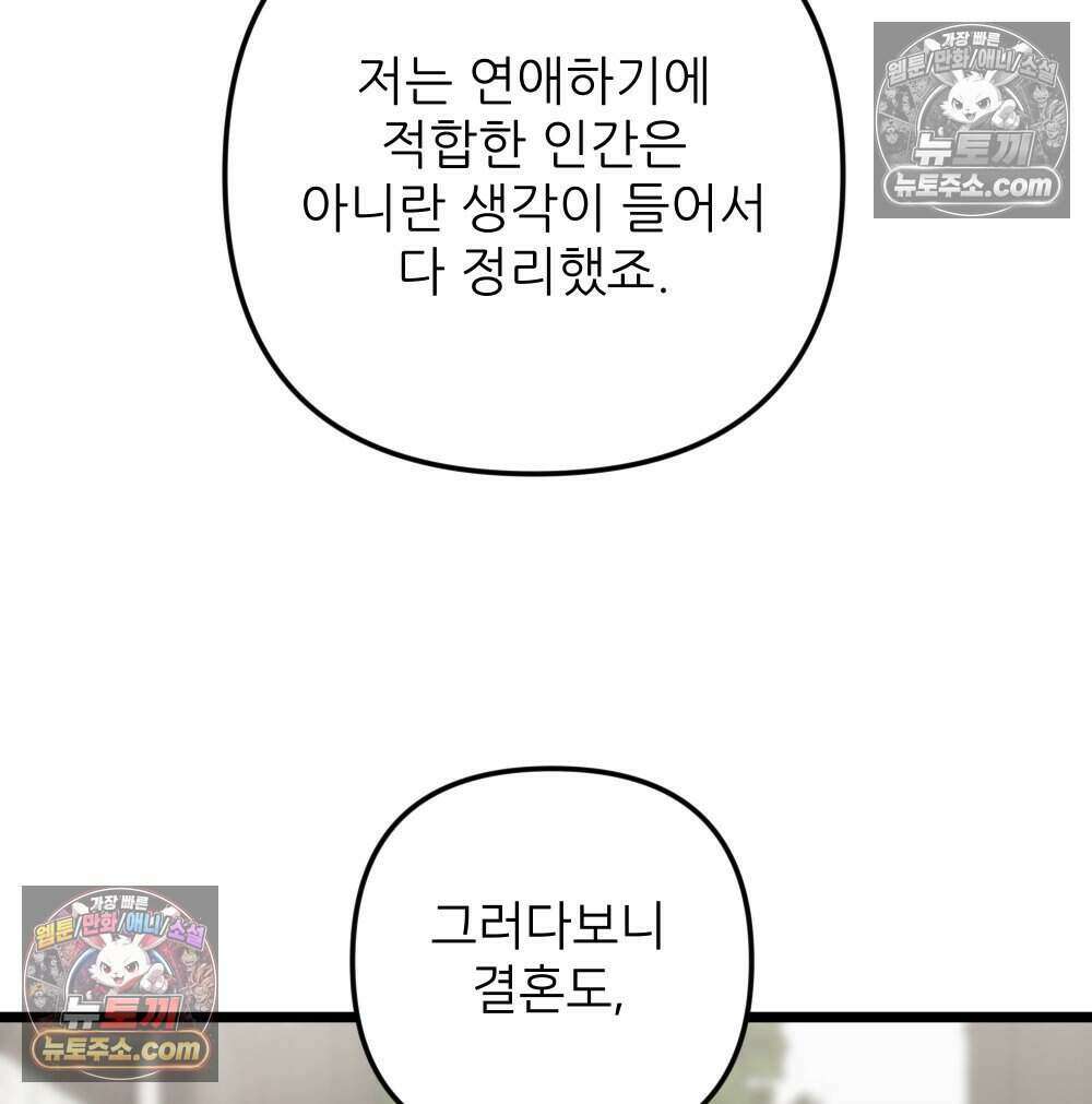 재워주는 사이 92화 32